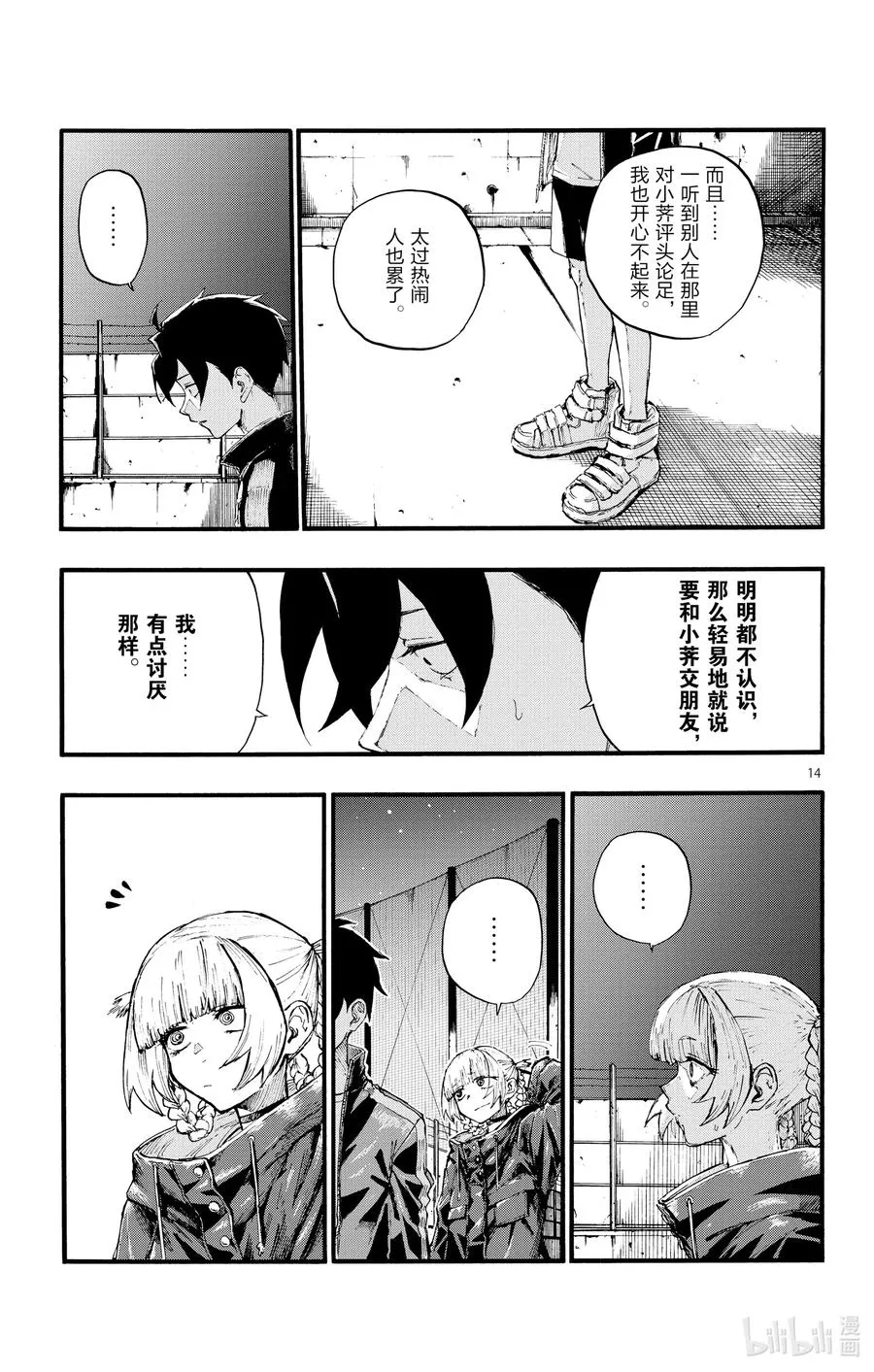 14 您就是现充达人？ 第15页