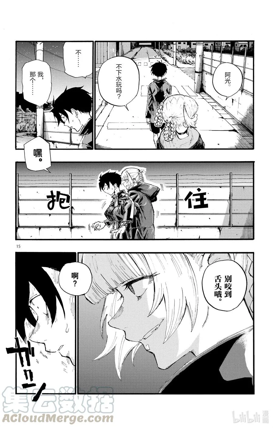 14 您就是现充达人？ 第16页