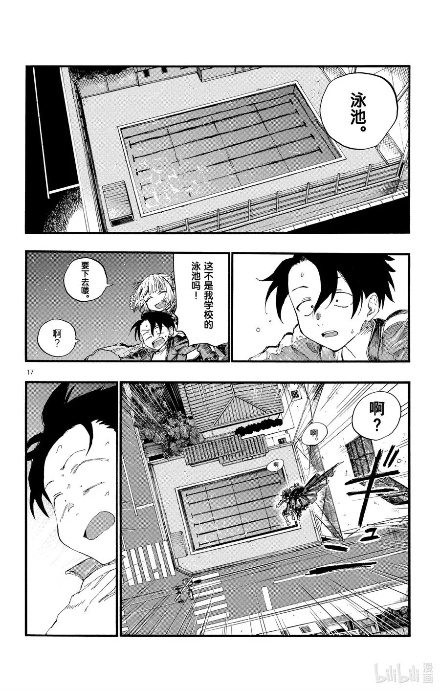 14 您就是现充达人？ 第18页