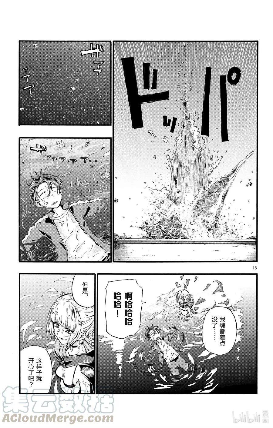14 您就是现充达人？ 第19页