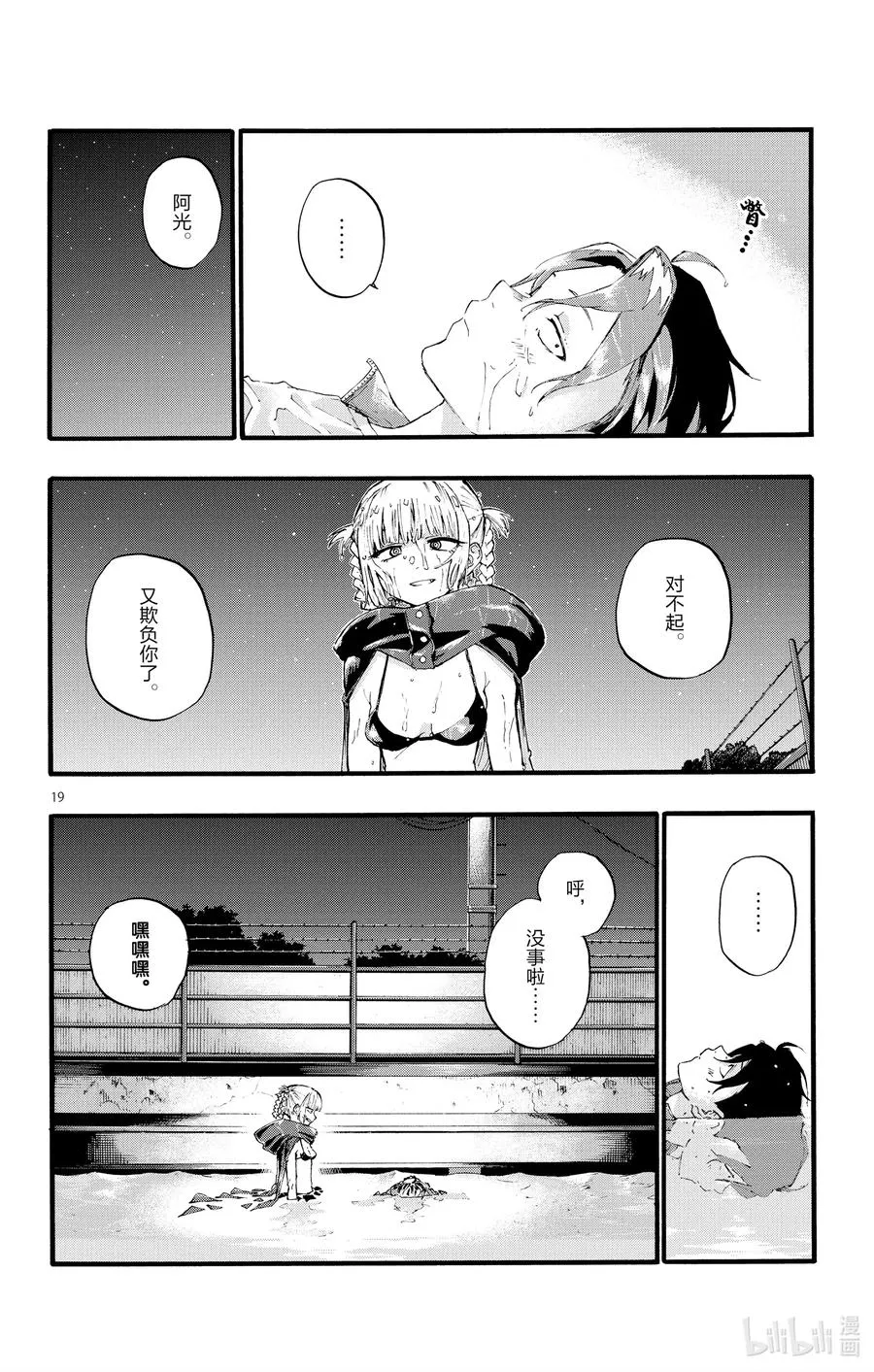 14 您就是现充达人？ 第20页