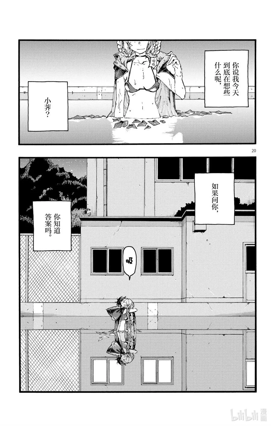14 您就是现充达人？ 第21页