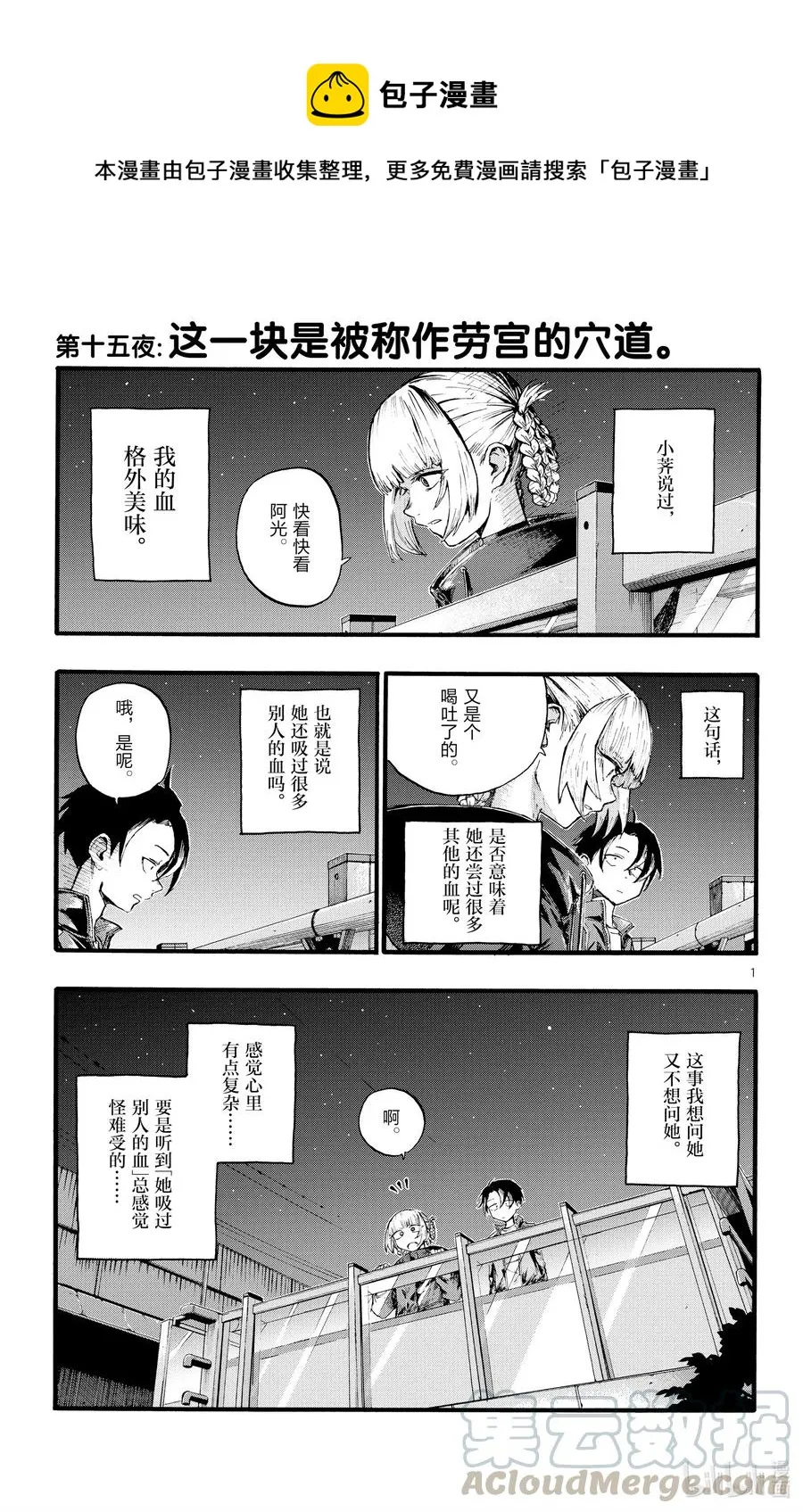 15 这一块是被称作劳宫的穴道。 第1页