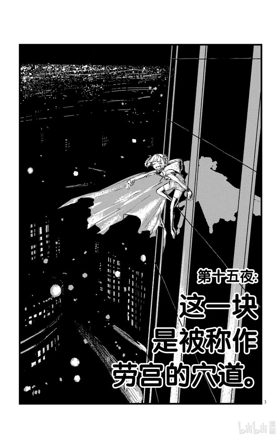 15 这一块是被称作劳宫的穴道。 第3页