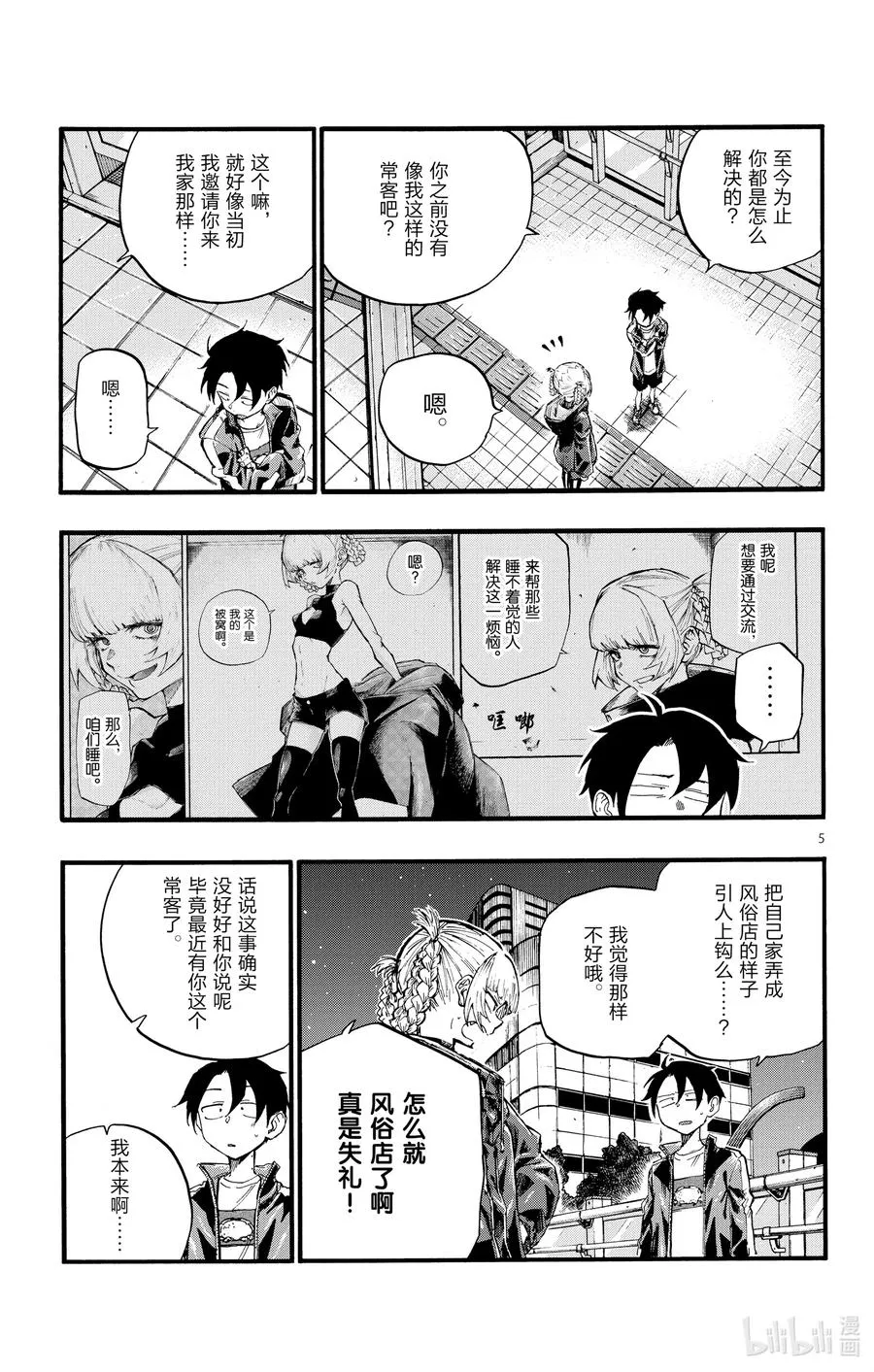 15 这一块是被称作劳宫的穴道。 第5页