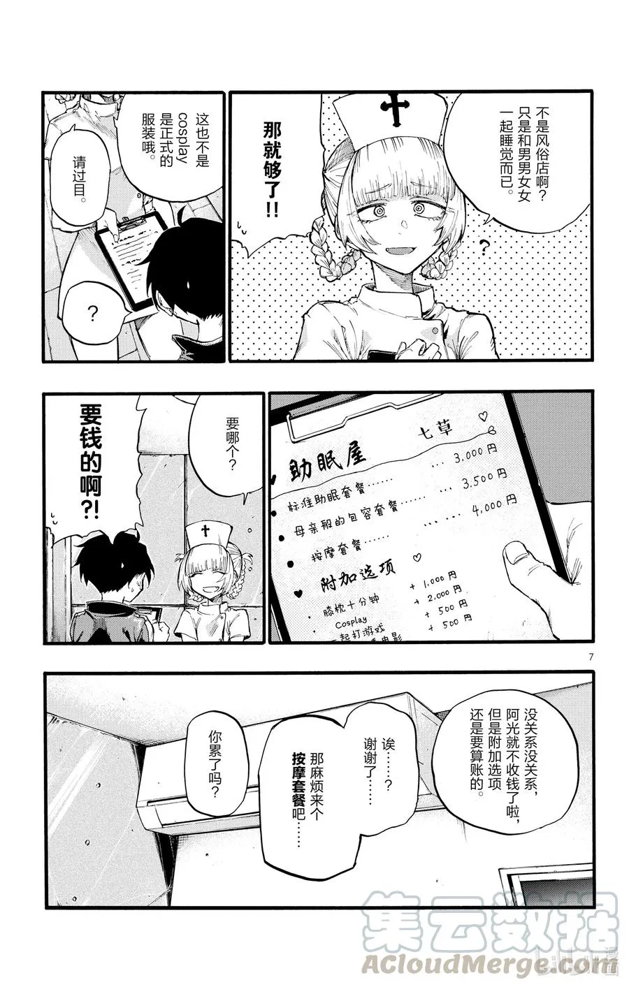 15 这一块是被称作劳宫的穴道。 第7页