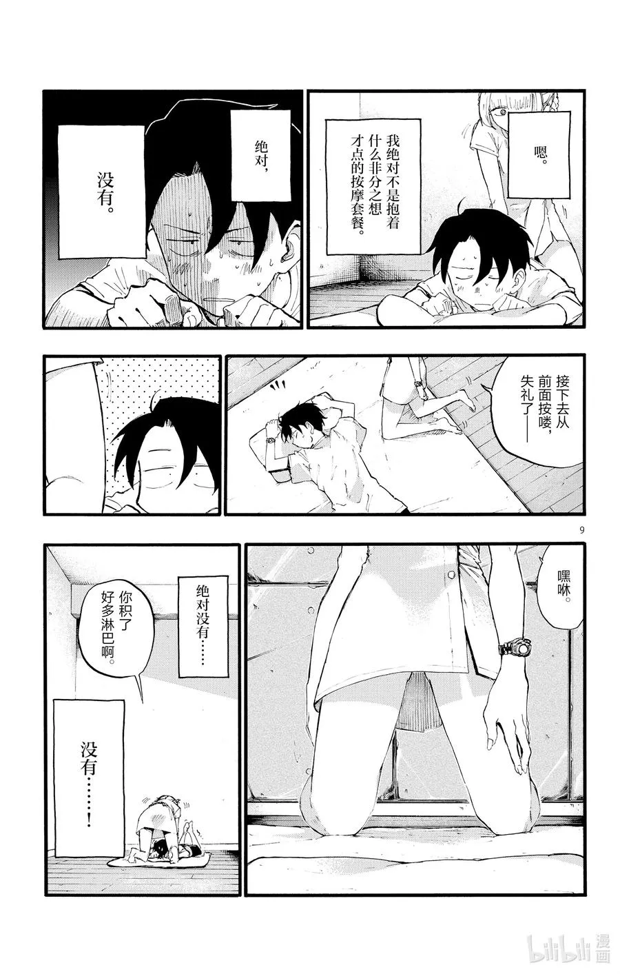 15 这一块是被称作劳宫的穴道。 第9页