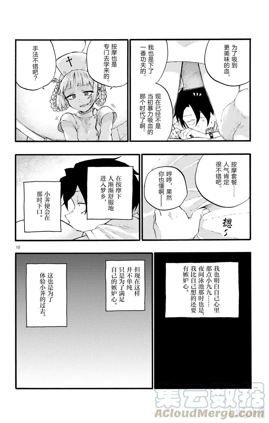 15 这一块是被称作劳宫的穴道。 第10页