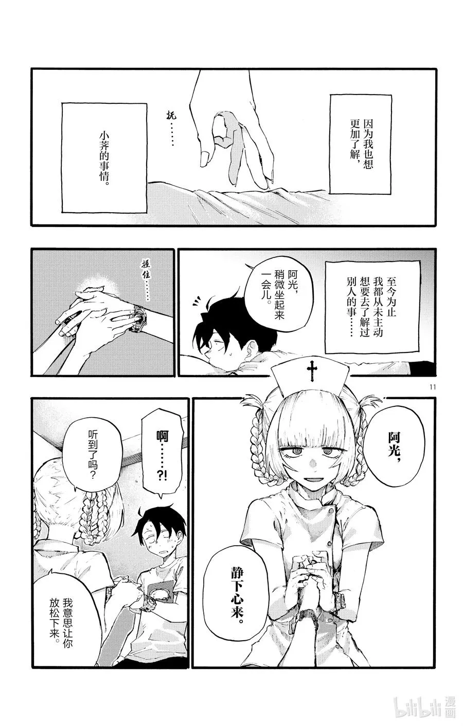 15 这一块是被称作劳宫的穴道。 第11页