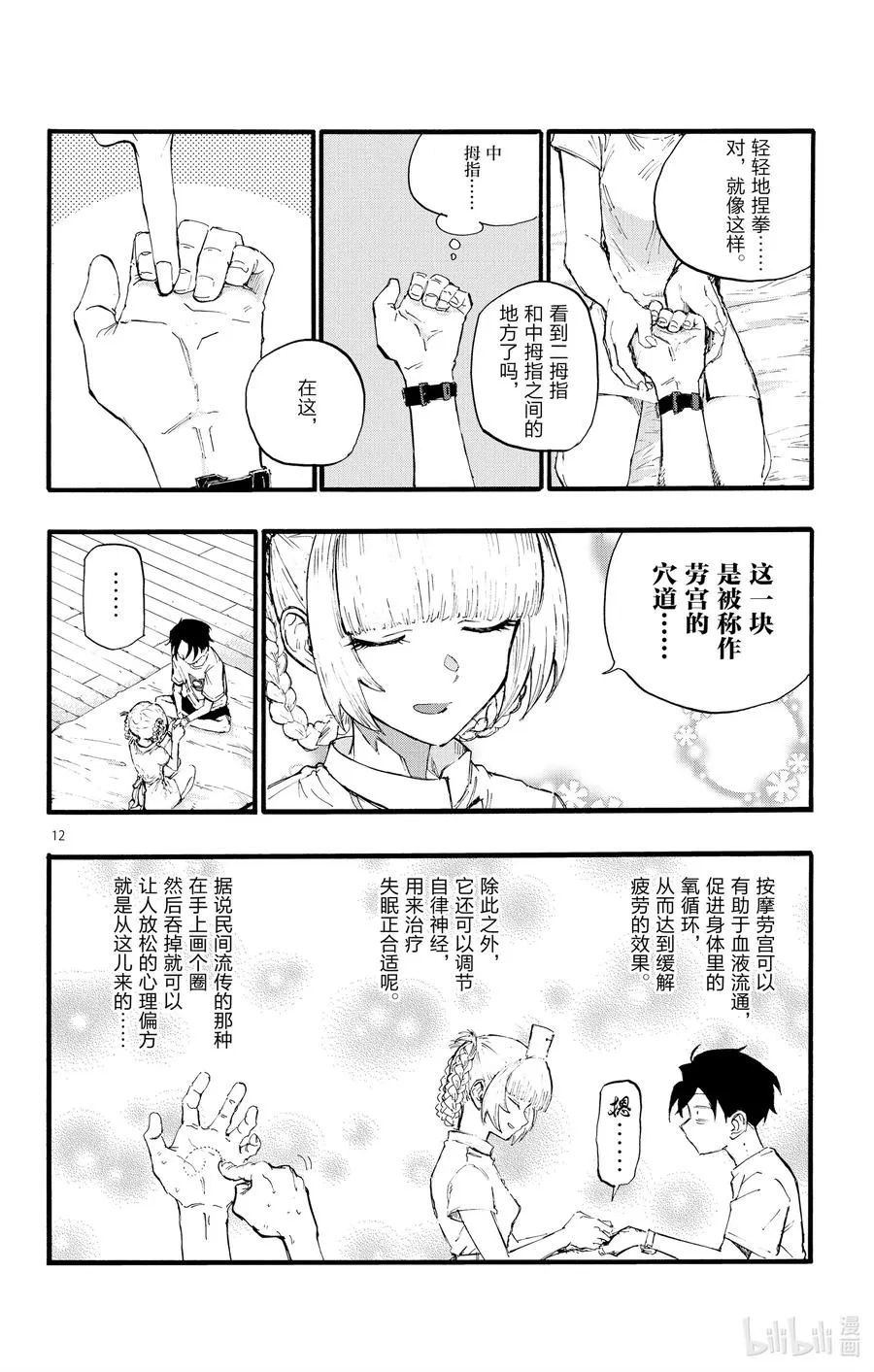 15 这一块是被称作劳宫的穴道。 第12页