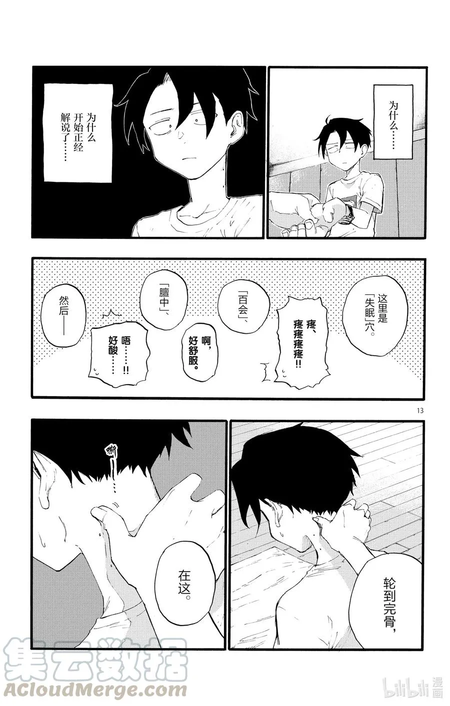 15 这一块是被称作劳宫的穴道。 第13页