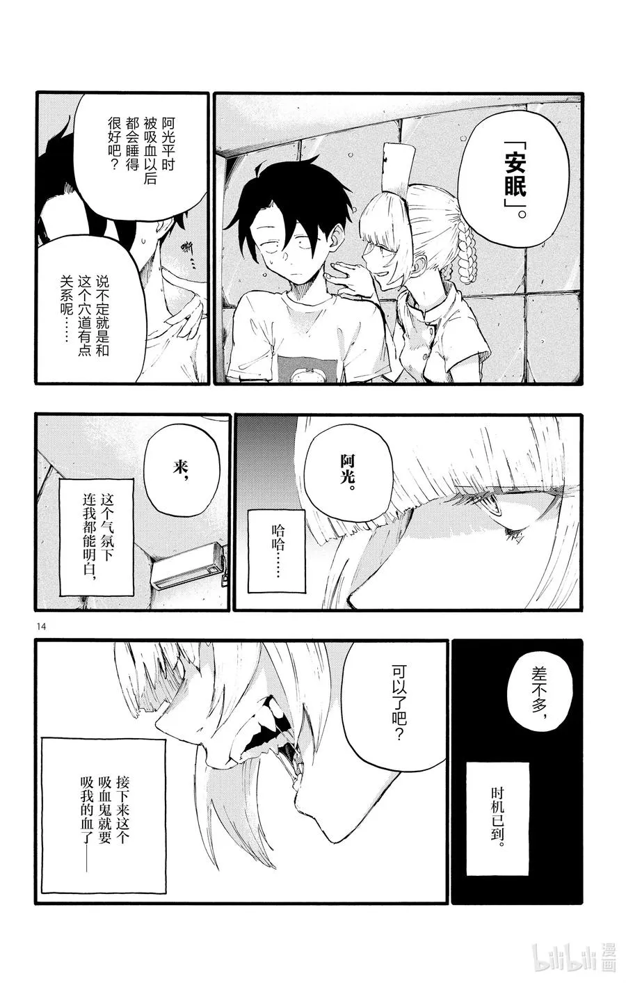 15 这一块是被称作劳宫的穴道。 第14页
