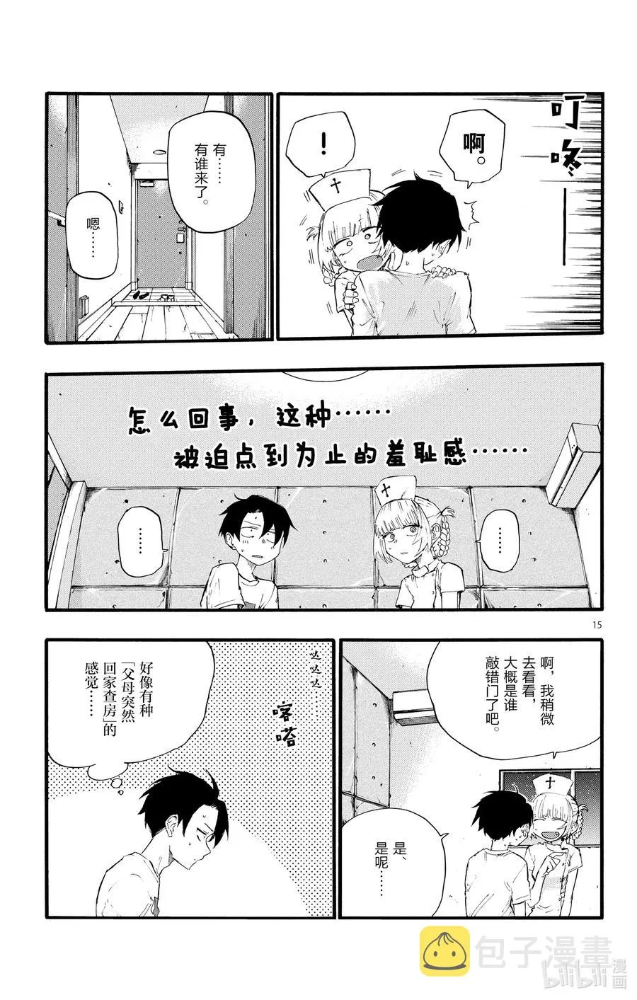 15 这一块是被称作劳宫的穴道。 第15页