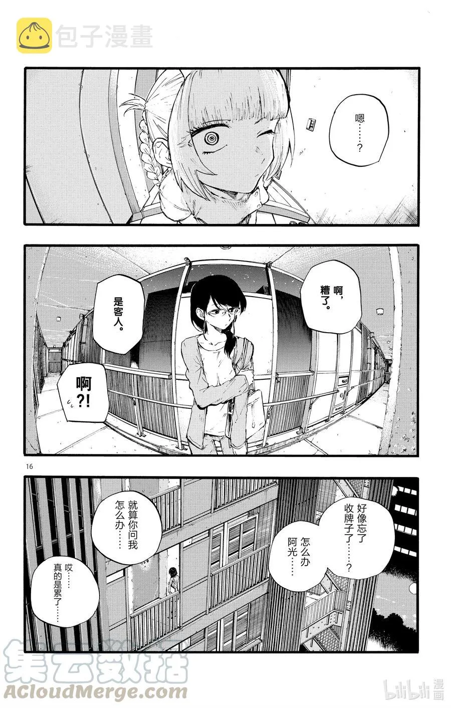 15 这一块是被称作劳宫的穴道。 第16页