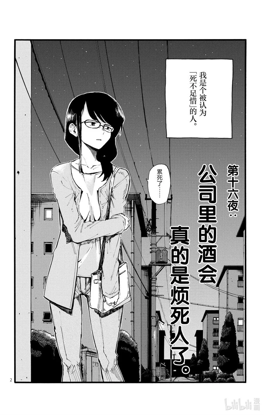 16 公司里的酒会真的是烦死人了。 第2页