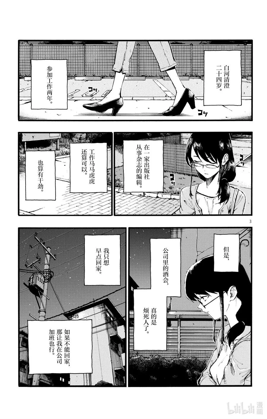 16 公司里的酒会真的是烦死人了。 第3页