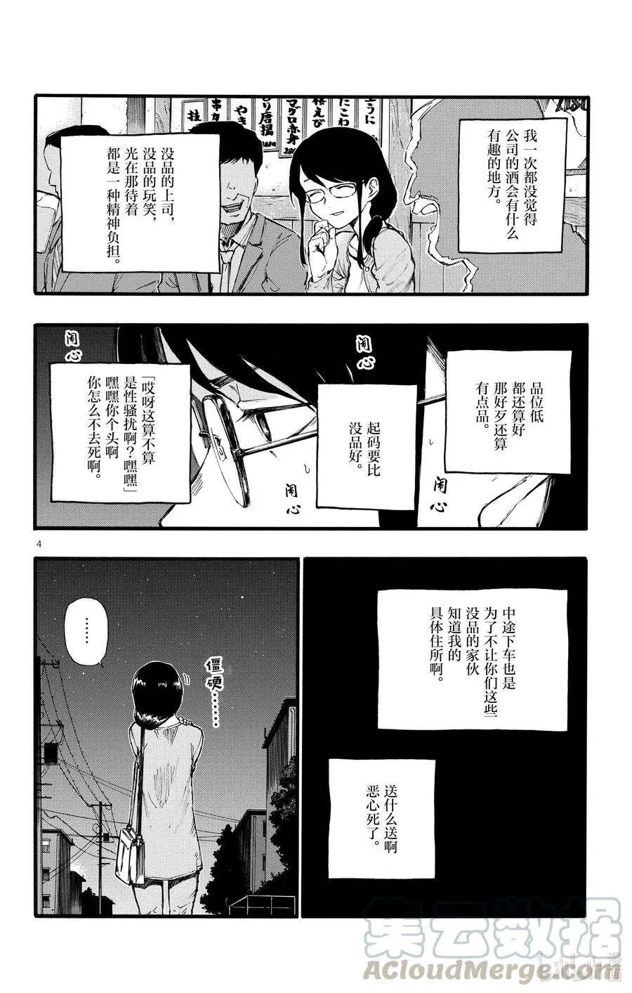 16 公司里的酒会真的是烦死人了。 第4页