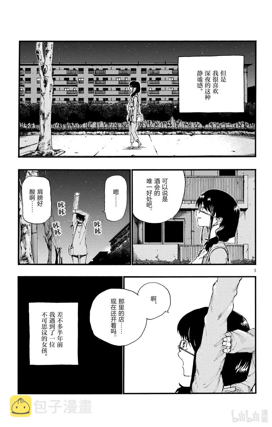 16 公司里的酒会真的是烦死人了。 第5页