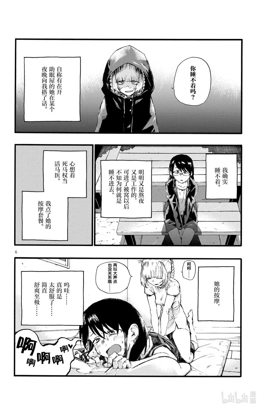 16 公司里的酒会真的是烦死人了。 第6页