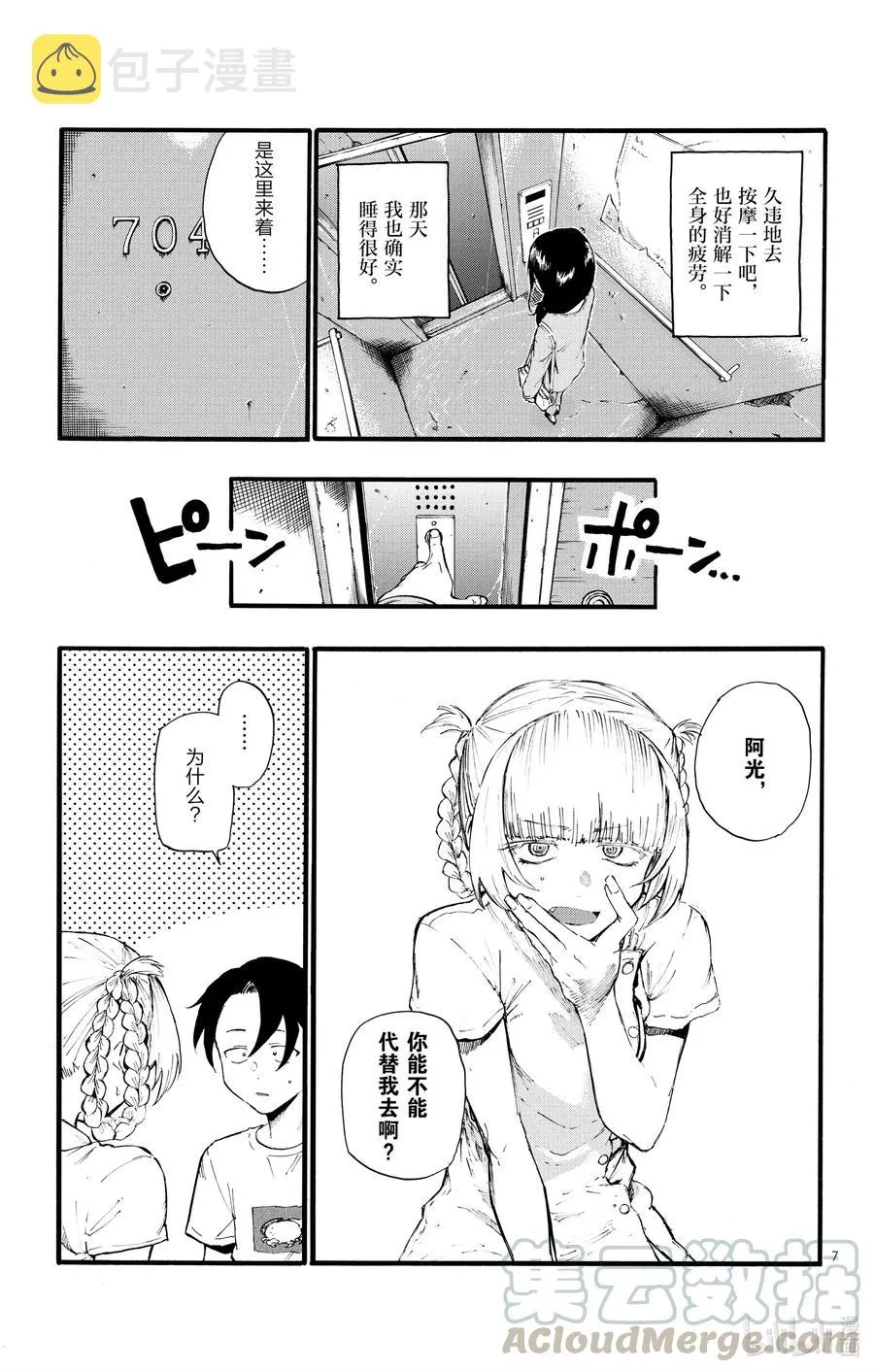 16 公司里的酒会真的是烦死人了。 第7页