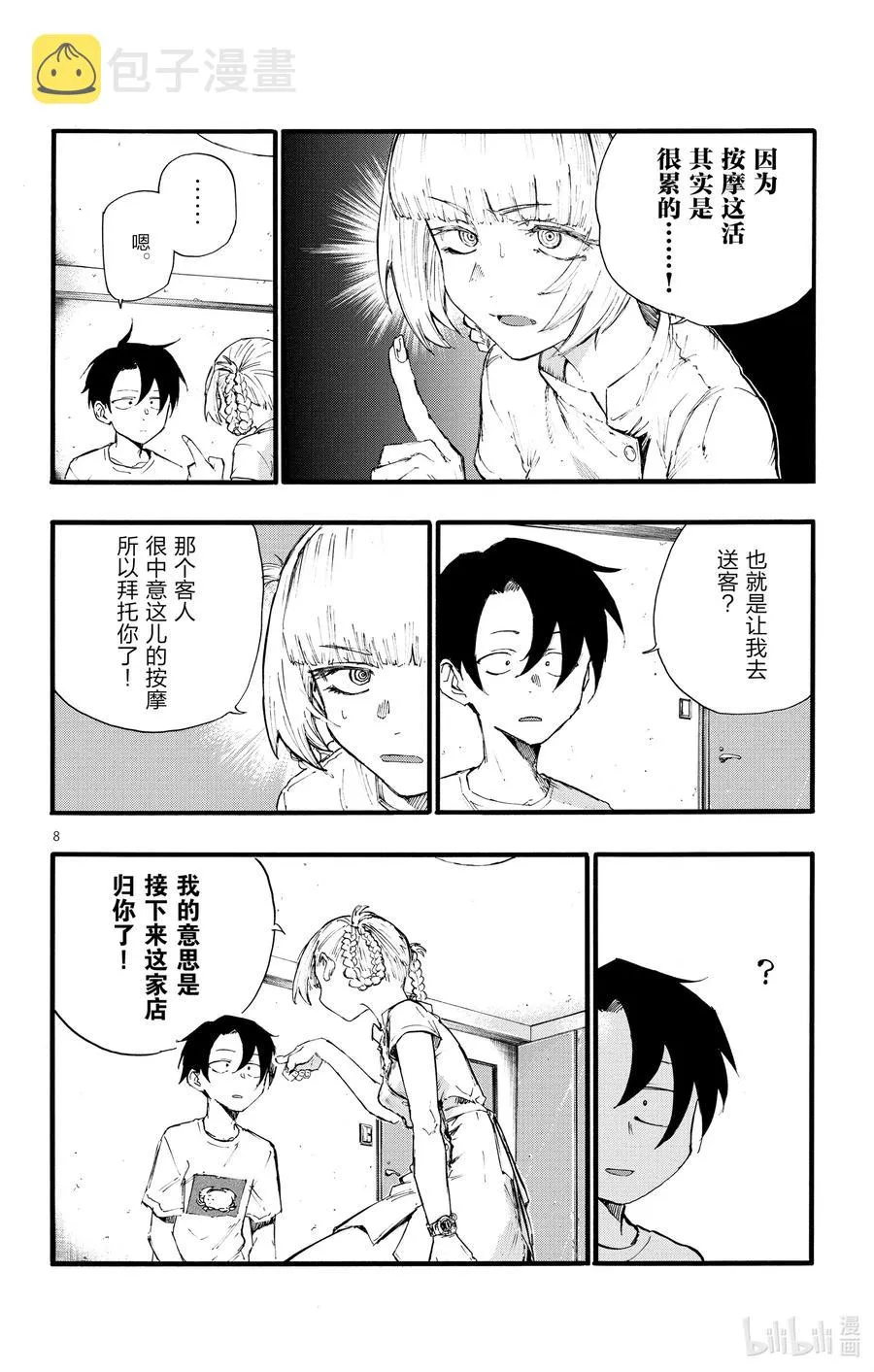 16 公司里的酒会真的是烦死人了。 第8页