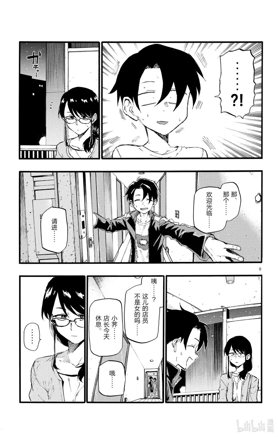 16 公司里的酒会真的是烦死人了。 第9页