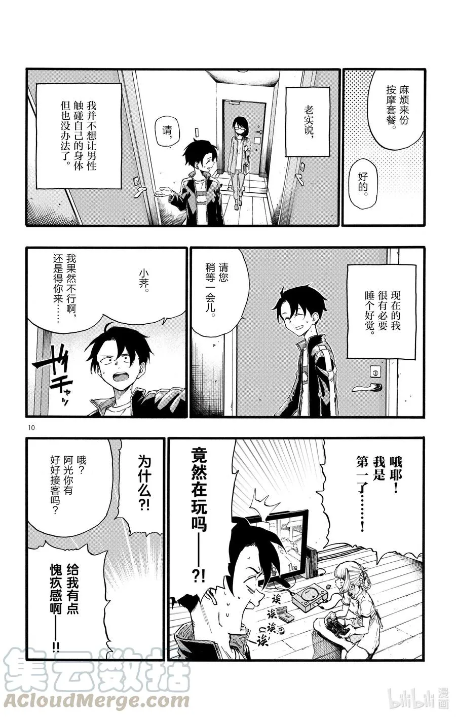 16 公司里的酒会真的是烦死人了。 第10页