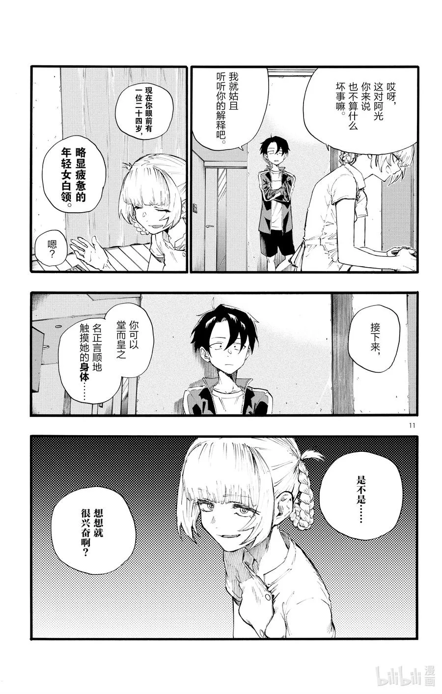 16 公司里的酒会真的是烦死人了。 第11页