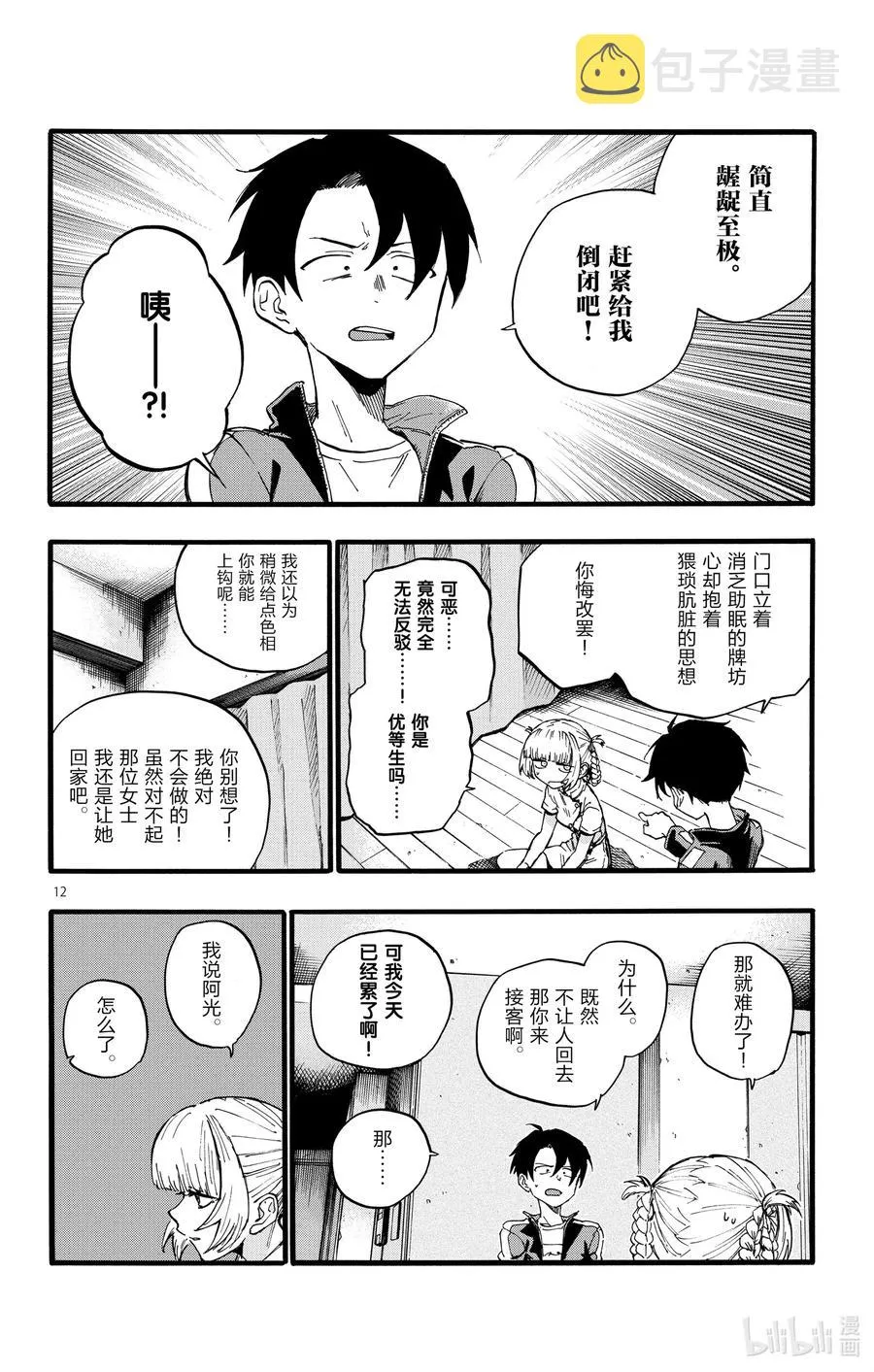 16 公司里的酒会真的是烦死人了。 第12页