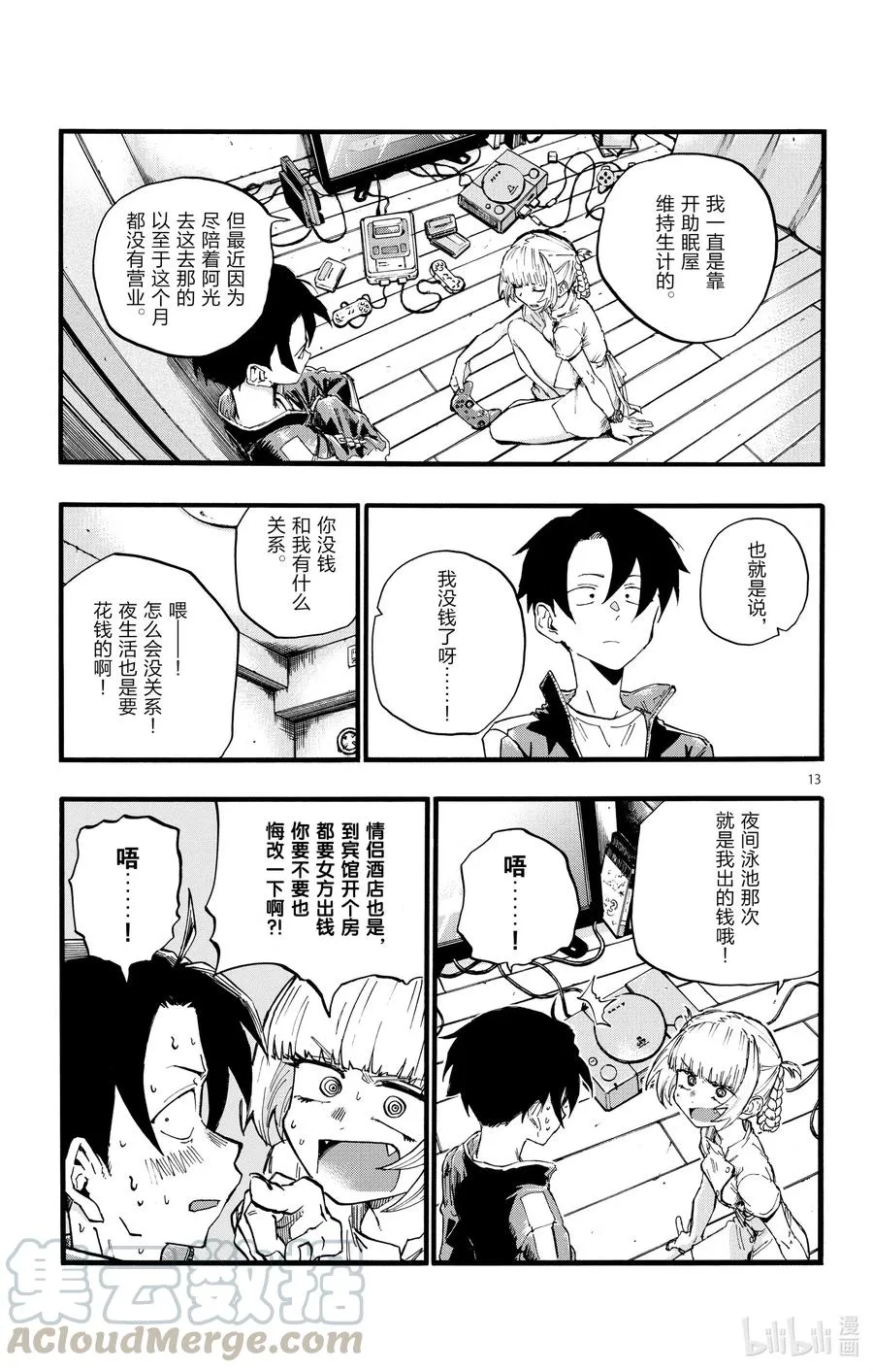 16 公司里的酒会真的是烦死人了。 第13页