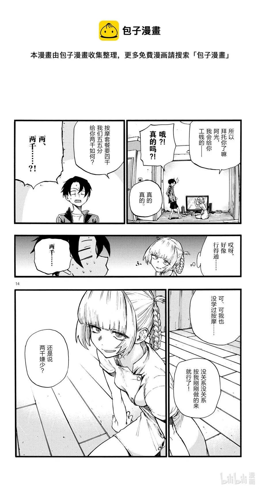 16 公司里的酒会真的是烦死人了。 第14页
