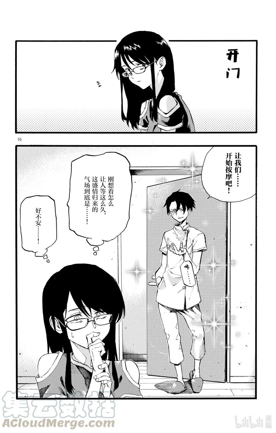16 公司里的酒会真的是烦死人了。 第16页