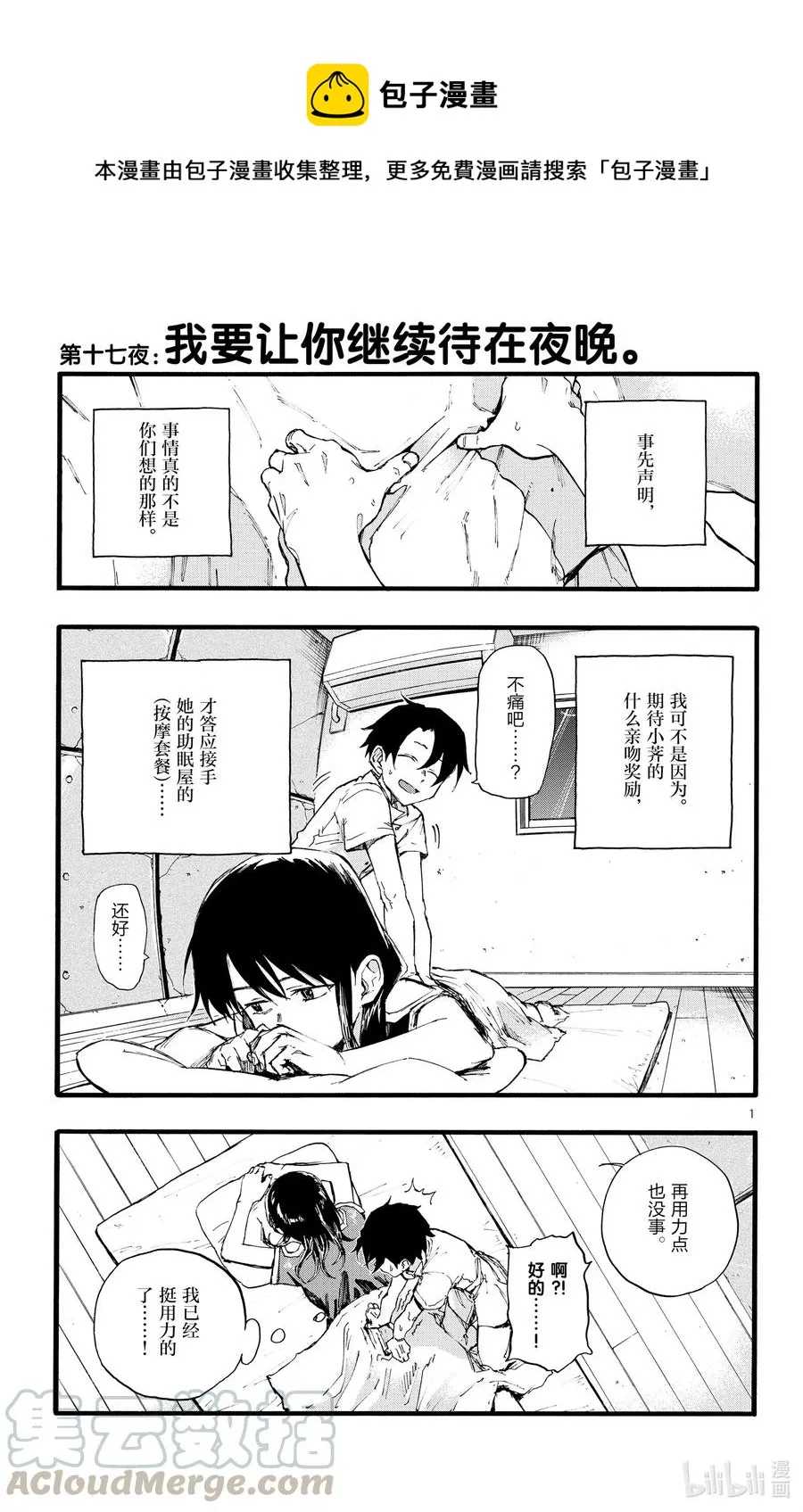 17 我要让你继续待在夜晚。 第1页
