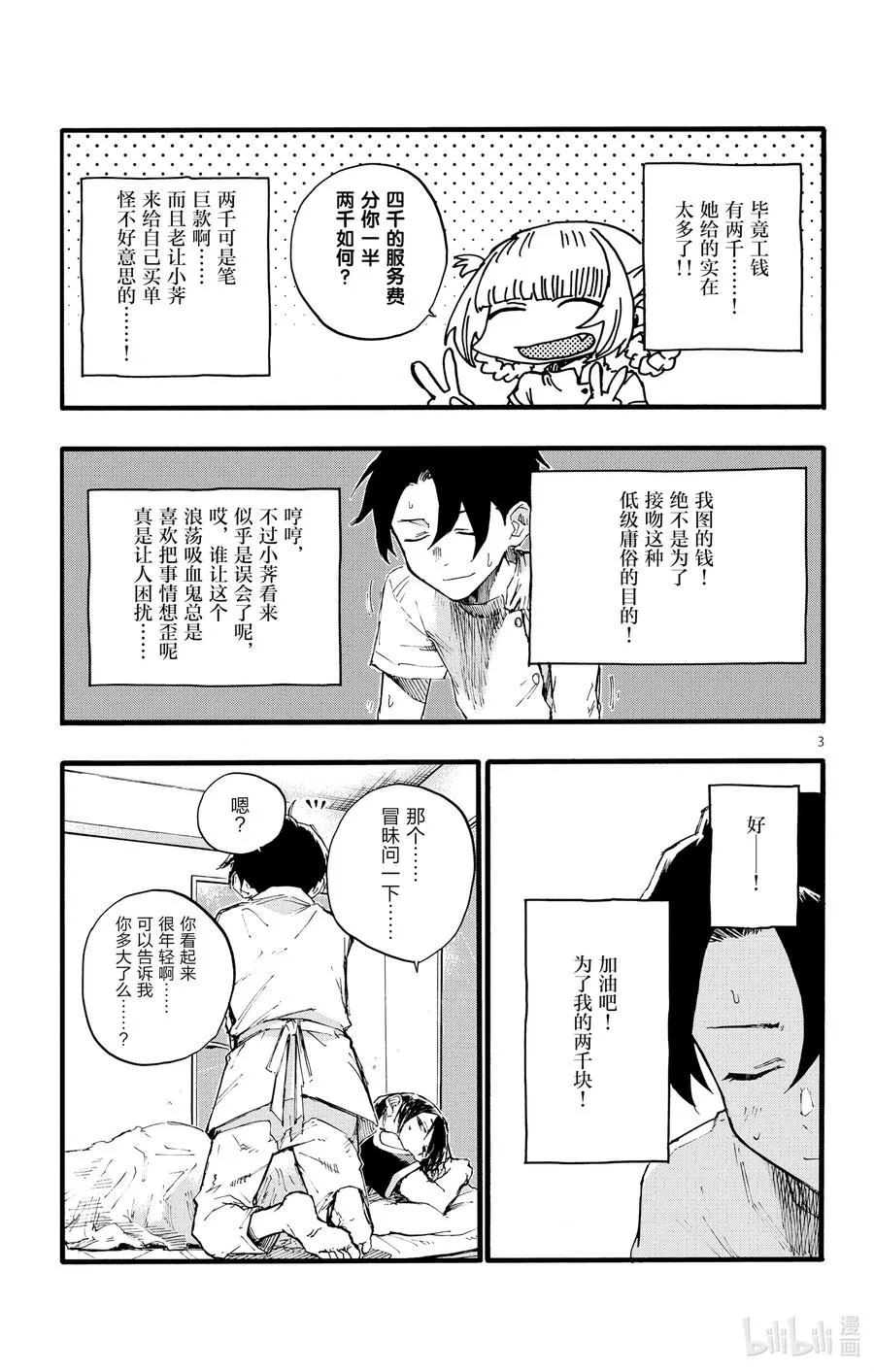 17 我要让你继续待在夜晚。 第3页