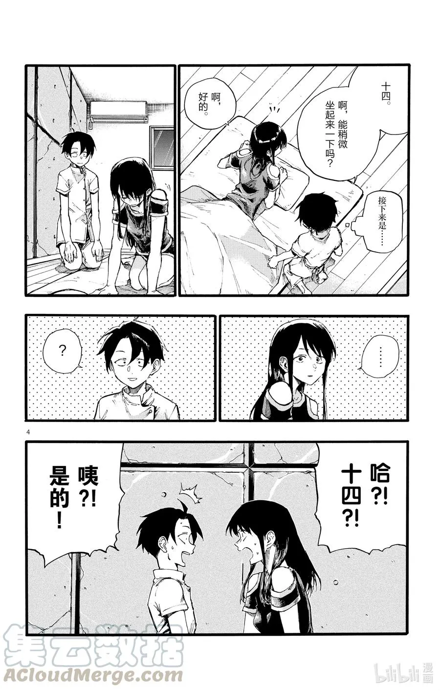 17 我要让你继续待在夜晚。 第4页