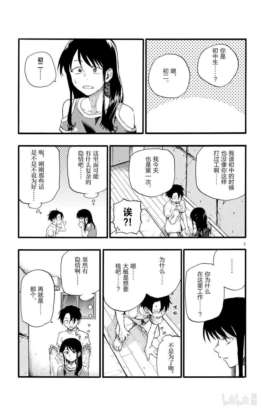 17 我要让你继续待在夜晚。 第5页