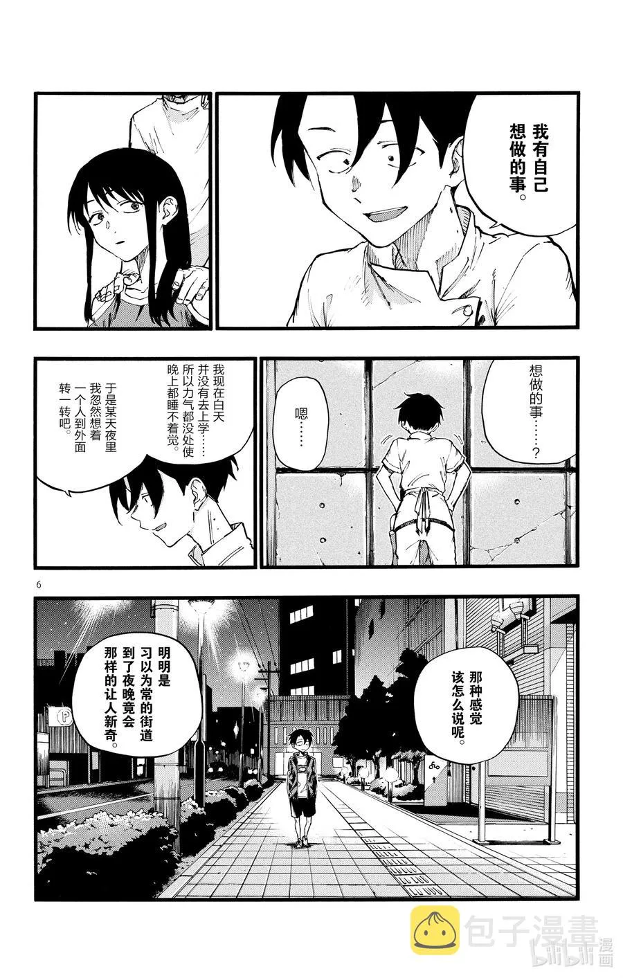 17 我要让你继续待在夜晚。 第6页