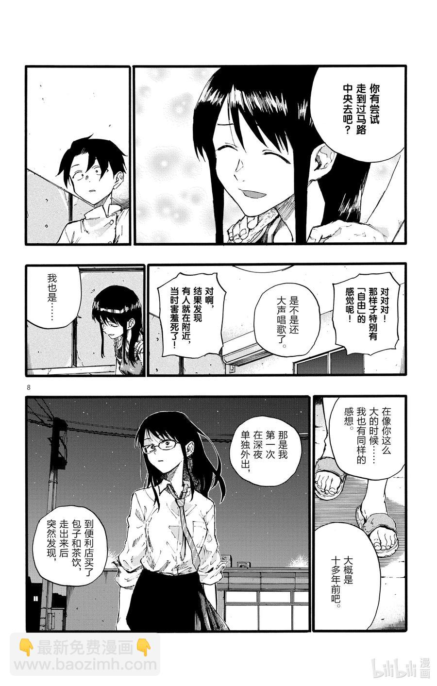 17 我要让你继续待在夜晚。 第8页