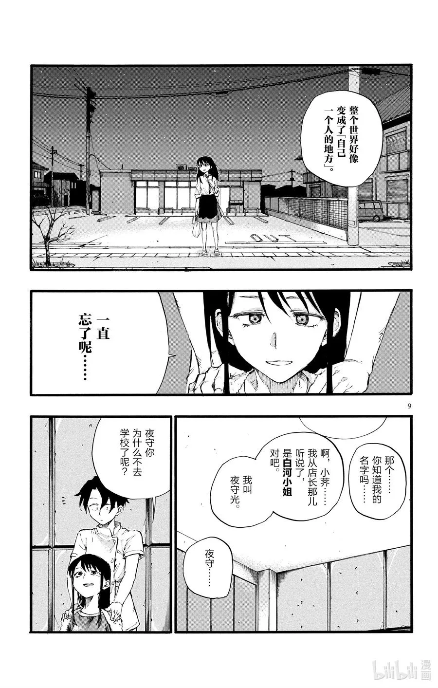 17 我要让你继续待在夜晚。 第9页