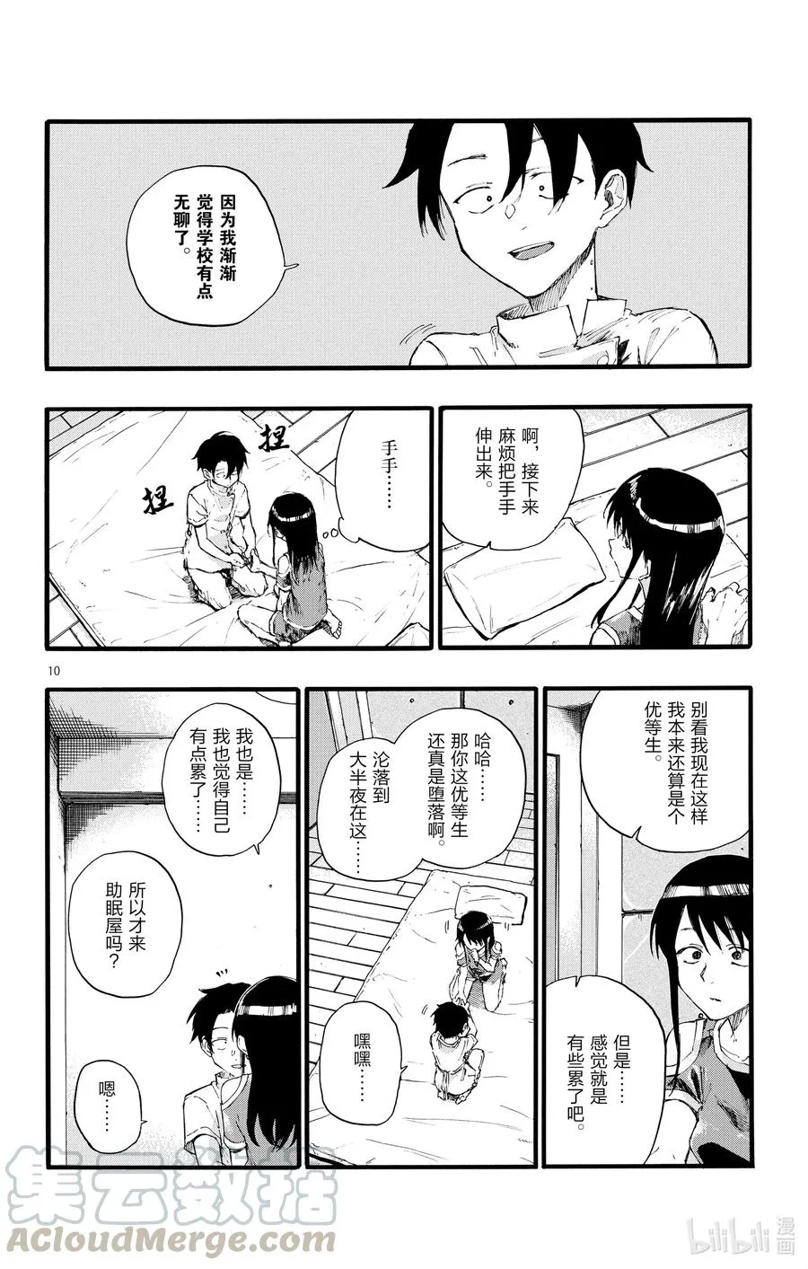 17 我要让你继续待在夜晚。 第10页