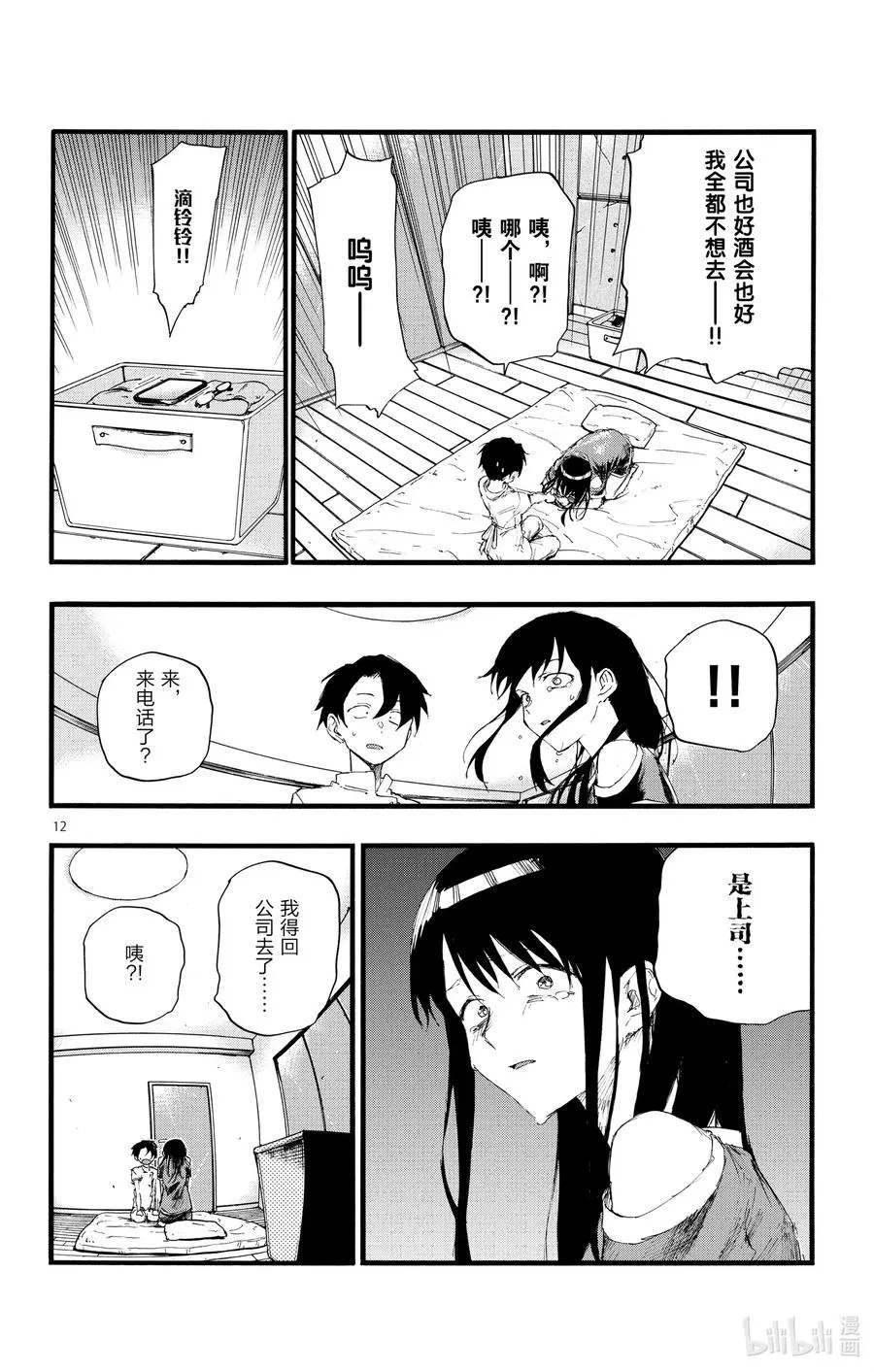 17 我要让你继续待在夜晚。 第12页
