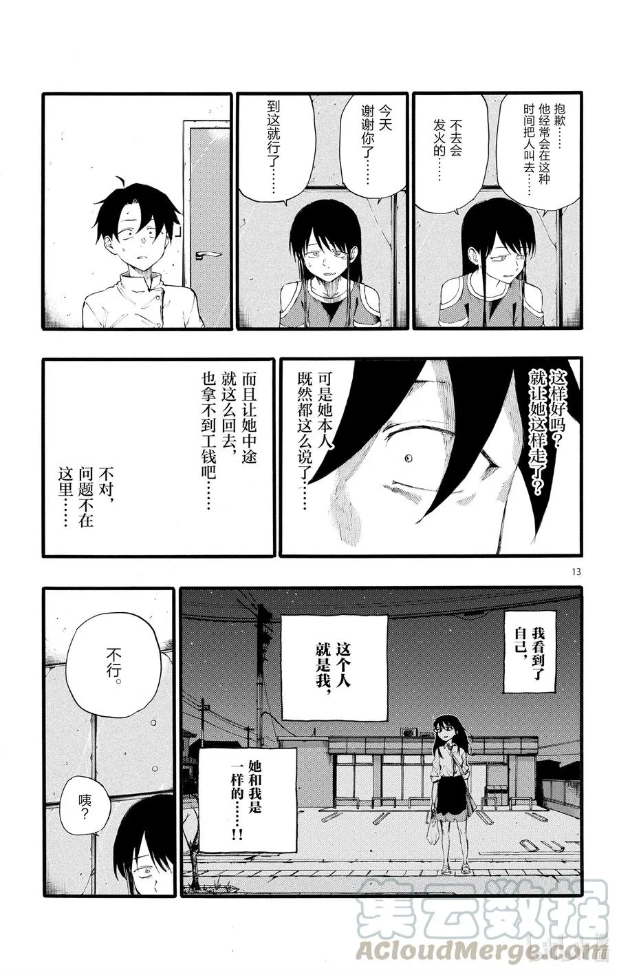 17 我要让你继续待在夜晚。 第13页