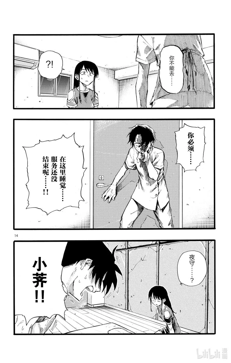 17 我要让你继续待在夜晚。 第14页