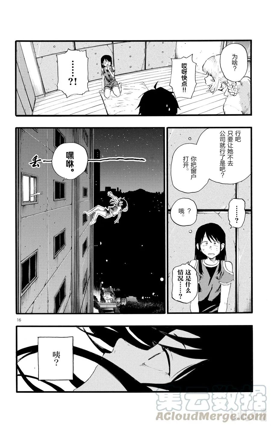 17 我要让你继续待在夜晚。 第16页