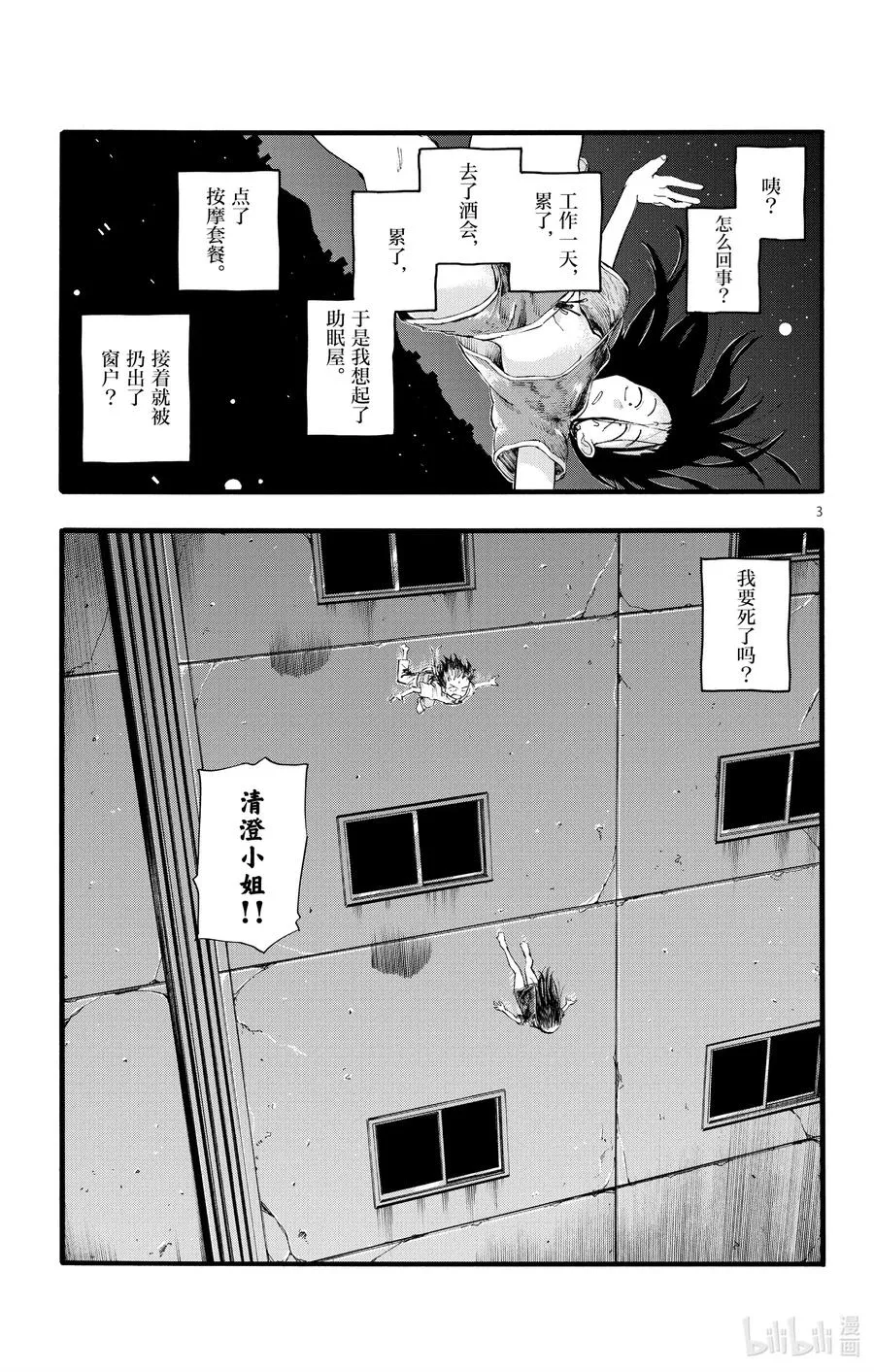 18 良宵苦短，快乐就好。 第3页