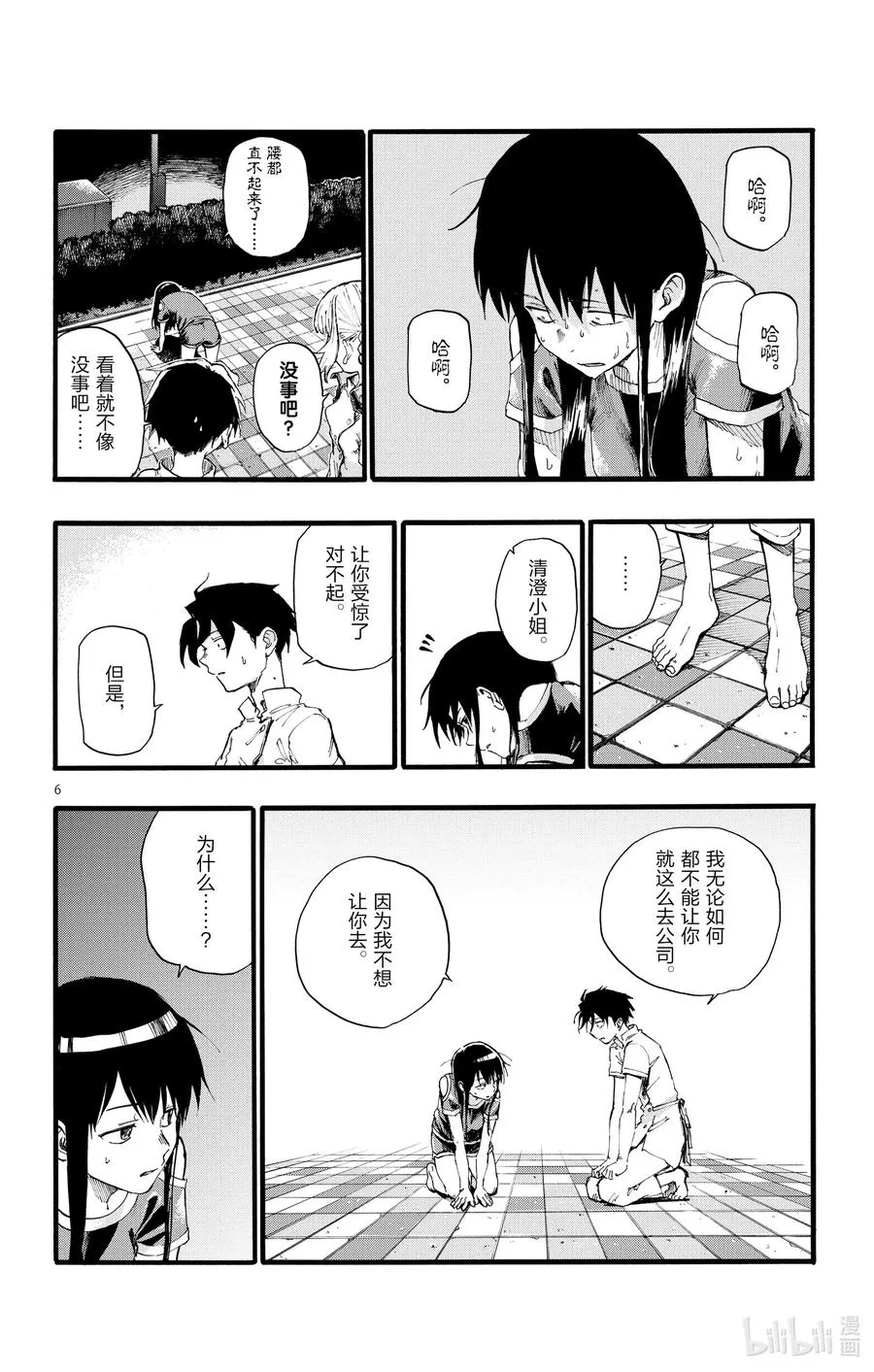 18 良宵苦短，快乐就好。 第6页