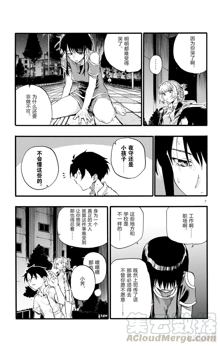 18 良宵苦短，快乐就好。 第7页