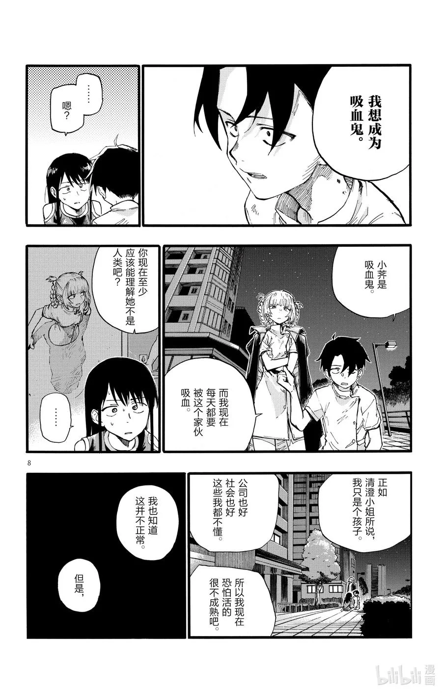 18 良宵苦短，快乐就好。 第8页