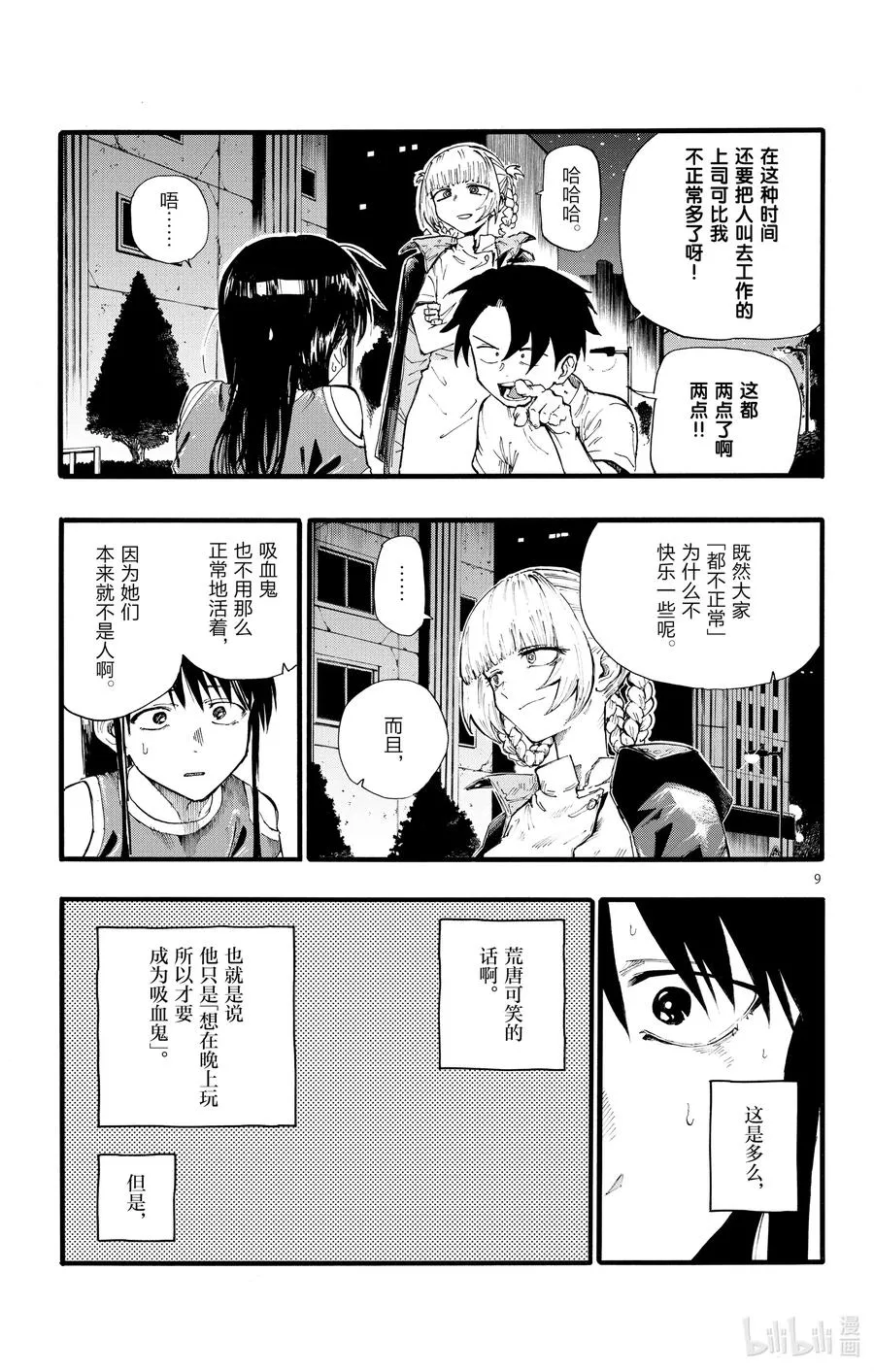 18 良宵苦短，快乐就好。 第9页