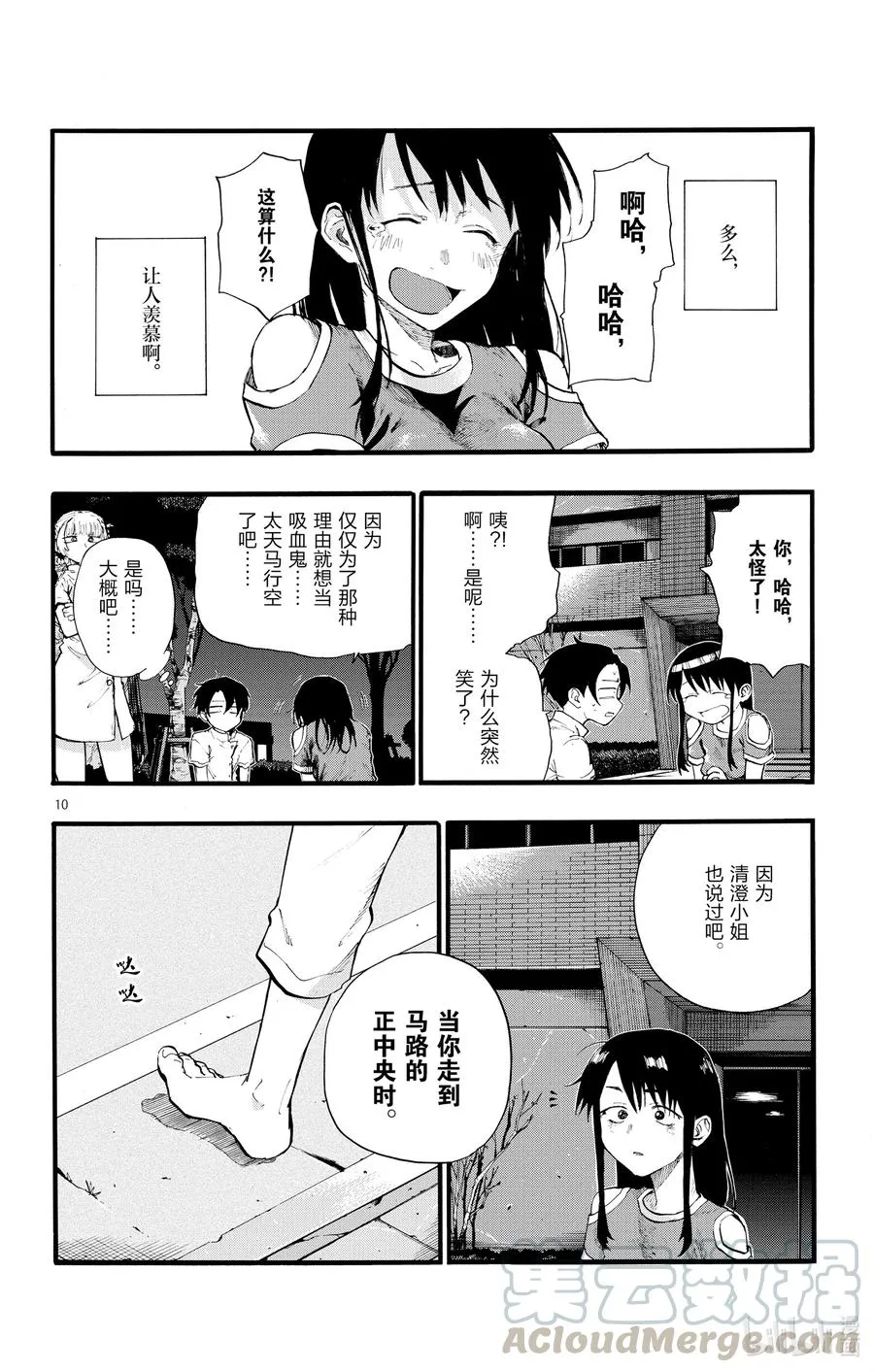 18 良宵苦短，快乐就好。 第10页